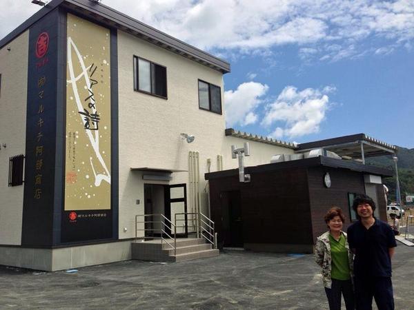 津波損壊したマルキチ阿部商店の工場の新社屋が竣工しました
