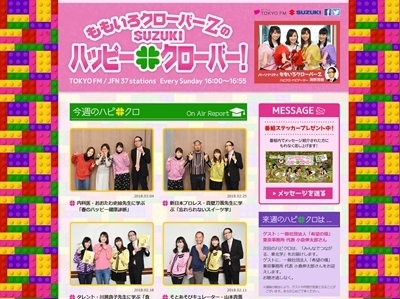 ももいろクローバーZのSUZUKI ハッピー・クローバー！」で紹介されます